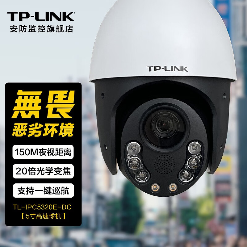 TPLINKҵͷˮ300ȫҹ20ѧ佹Ѳù TL-IPC5320E-DCҹӰ桿 32Gʵ1219Ԫ