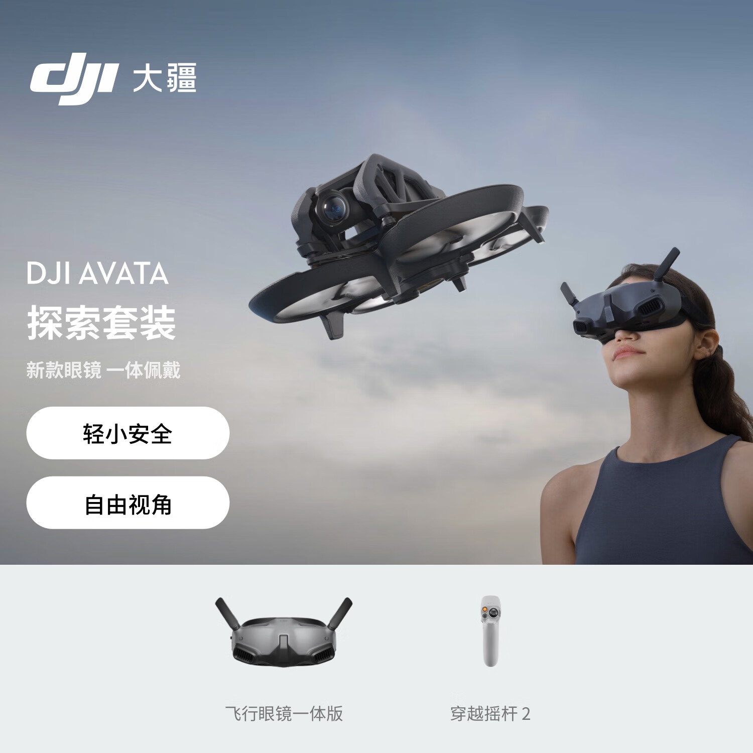  DJI Avata ̽װ Сͳʽ˻ ۾ңطɻܸרҵ+ʵ9197Ԫ