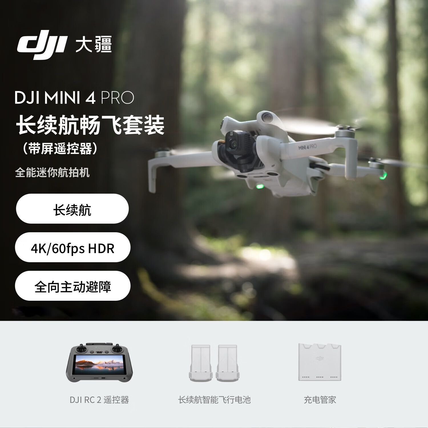  DJI Mini 4 Pro װң棩ȫ㺽Ļż˻+Ļ 1 ʵ8123Ԫ