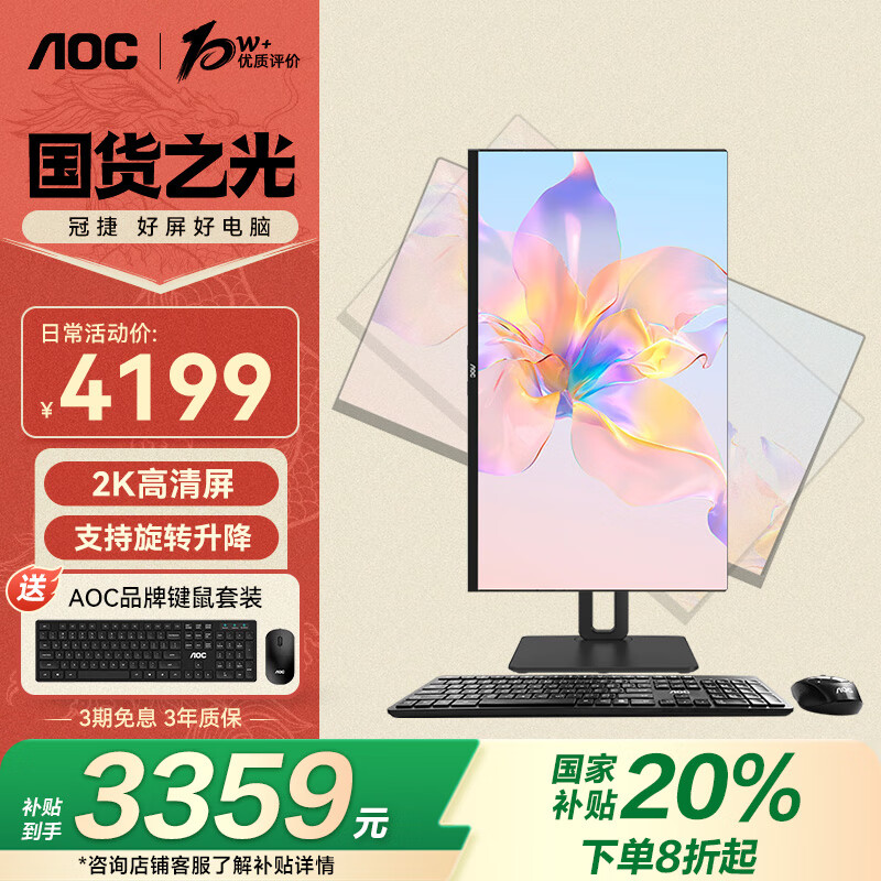 AOCҲ20%ʦ926PLUS27Ӣ2Kð칫һ̨ʽ(13i5-13420H 16G 1T WIFIת ʵ4189Ԫ