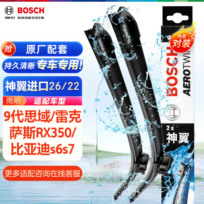 BOSCHˢ26/22( 9˼/׿˹RX350/ǵs6s7)ʵ99.9Ԫ