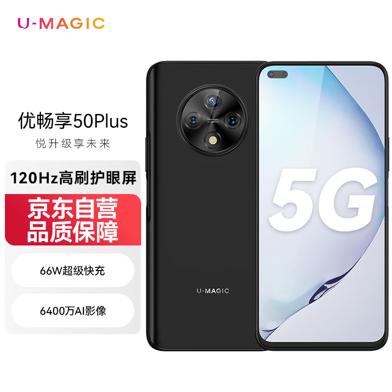 U-MagicΪѡ ų50 Plus 5Gȫͨ120Hzˢ 66W 6400AIӰ 8GB+128GB º ֻʵ899Ԫ