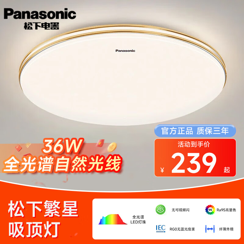 ڲ£PanasonicLEDȫ׻Է鷿̨ƾײ 36W Բ   HHXN4037L218Ԫ