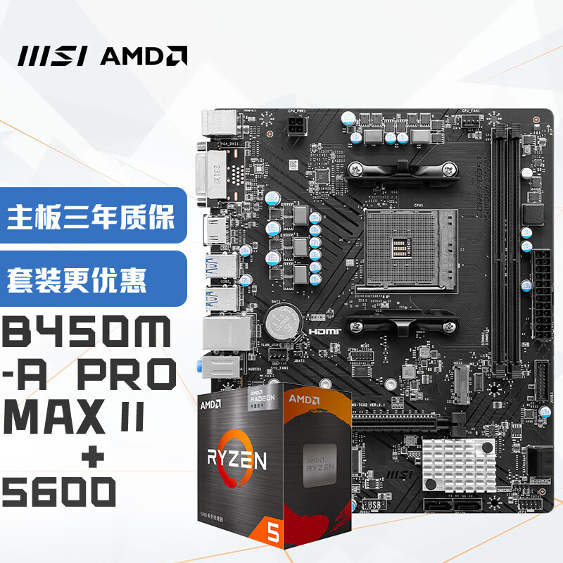 ΢(MSI)B450M-A PRO MAX II+AMD?R5 5600?CPUװ ʵ1029Ԫ