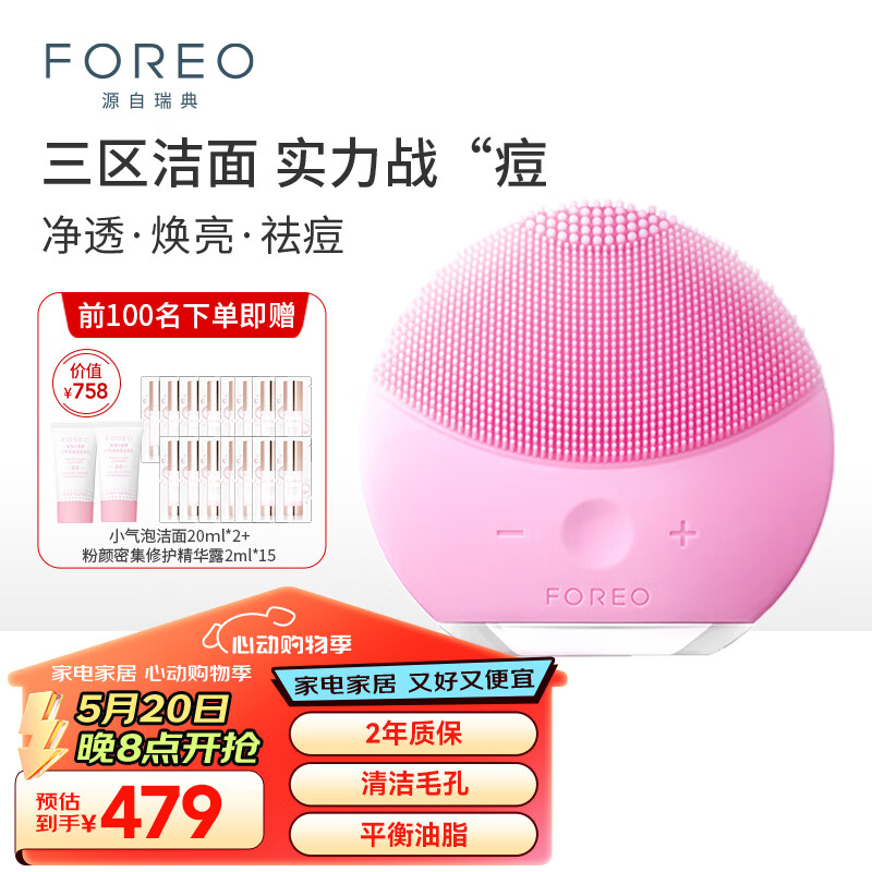 FOREO¶ϴLUNA mini2͸ƽ֬ϴǵ綯 ëϴŮ ɫʵ1086.99Ԫ(3)