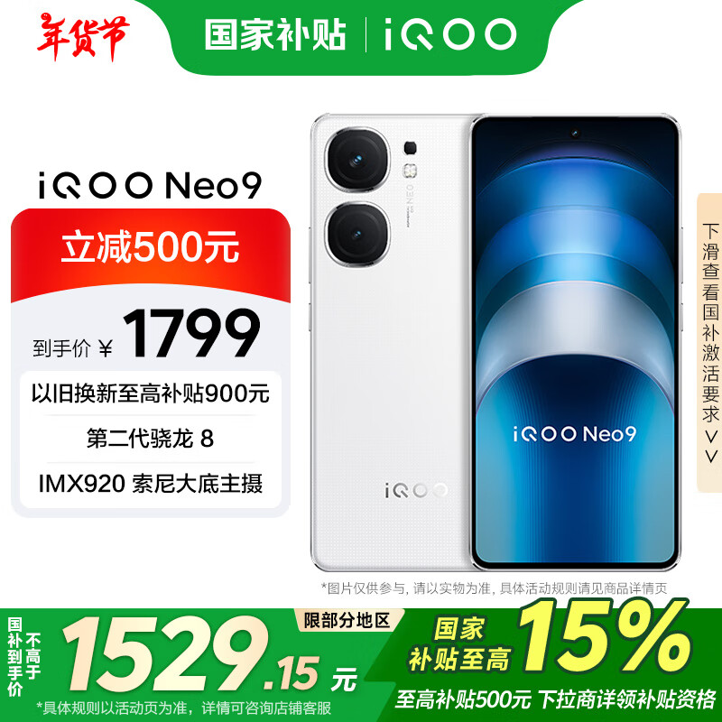 vivoiQOO Neo9Ҳ12GB+256GB װ ڶ8 е羺оƬQ1 IMX920 ֻ 1512.15Ԫȯ