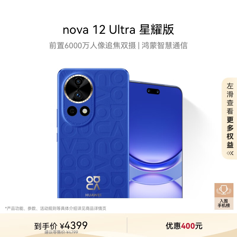 HUAWEI nova 12 Ultra ҫ ǰ6000׷˫512GB 12ɫ ǻͨŻΪֻ ʵ3399Ԫ