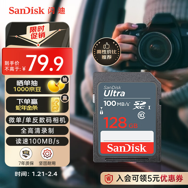 ϣSanDisk128GB SDڴ濨 C10 ȫƵ ΢/洢  Լ۱ ʵ69.8Ԫ