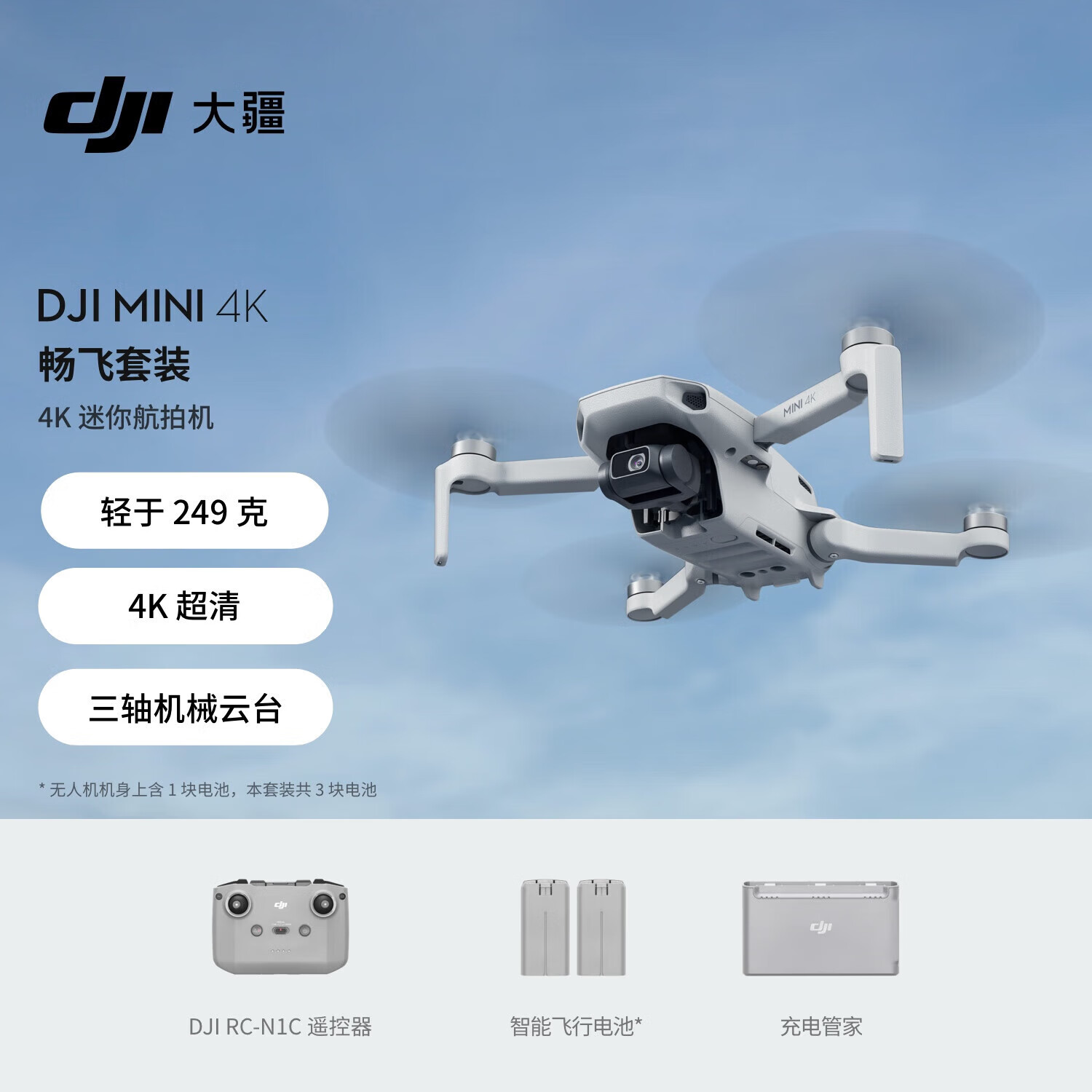  DJI Mini 4K װ 㺽˻еż+Ļ1ʵ3137Ԫ