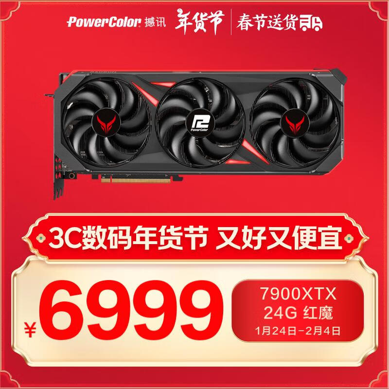 ѶPowerColorAMD RADEON RX 7900XTX ħ24GB羺4KϷԿʵ6999Ԫ