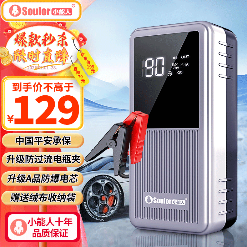 Сˣsoulor X6ӦԴ籦12VƿԴĦг籦15800mAh 129Ԫ