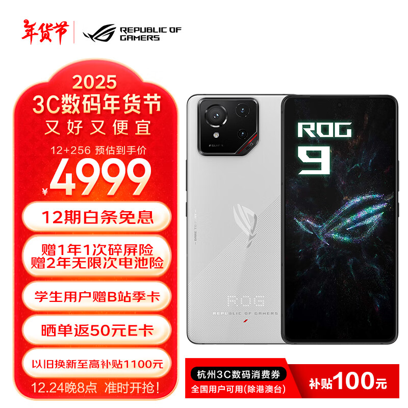 ROG9 AIϷֻ 12+256Ӱ Ծ ǵ羺185Hzˢ SoCüܹ 8 5Gʵ4999Ԫ