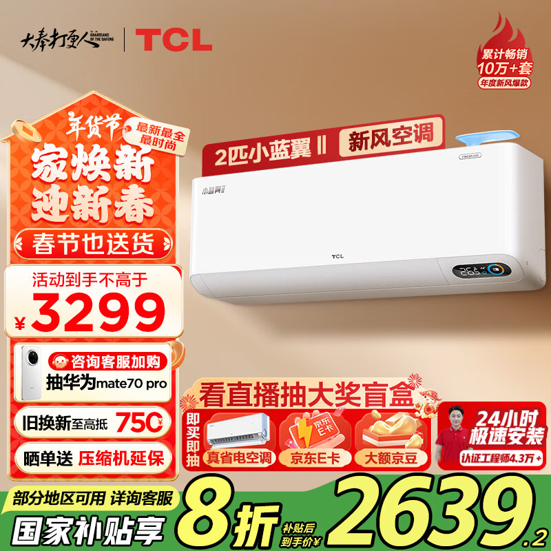 TCL ·յ2ƥһů60m3/h· СյһKFRd-46GW/D-SWA11Bp(B1)Ծɻ² 2309.28Ԫȯ