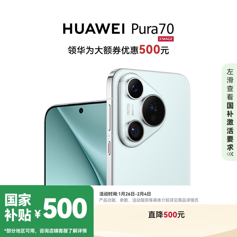 HUAWEI Pura 70  12GB+512GB ٷ ڶز  ΪP70ֻ 4499Ԫȯ