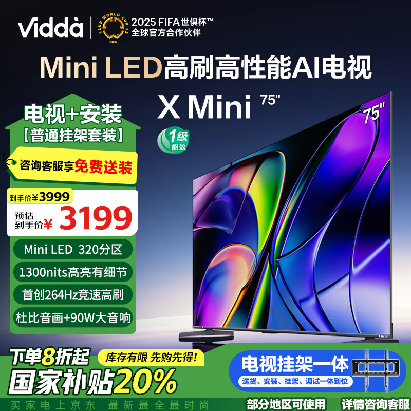 Vidda X Mini 75Ӣ ŵ װһ桿Mini LED 1300nits ҵԾɻ²ϷҺӾĻ 2779.2Ԫȯ