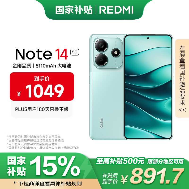 С REDMI Note14 5G Ҳ Ʒ 5110mAh Ȧ 6GB+128GB Ӱ ֻ 870.19Ԫȯ