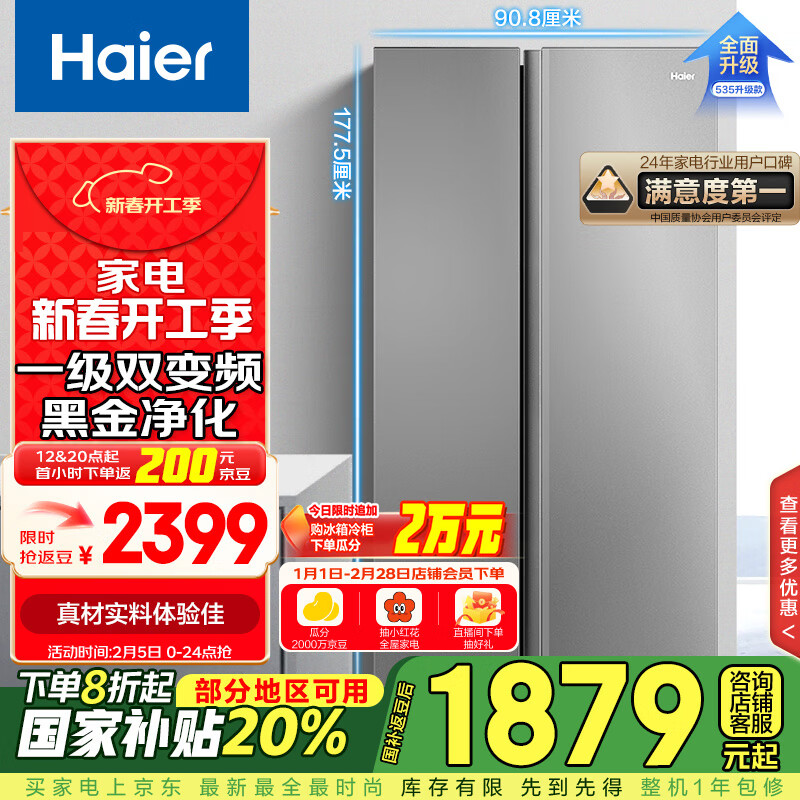 Haier539˪Կ˫żõ䳬һЧƵ535ҵҲ20%BCD-539WGHSSEDH9 1845.28Ԫȯ