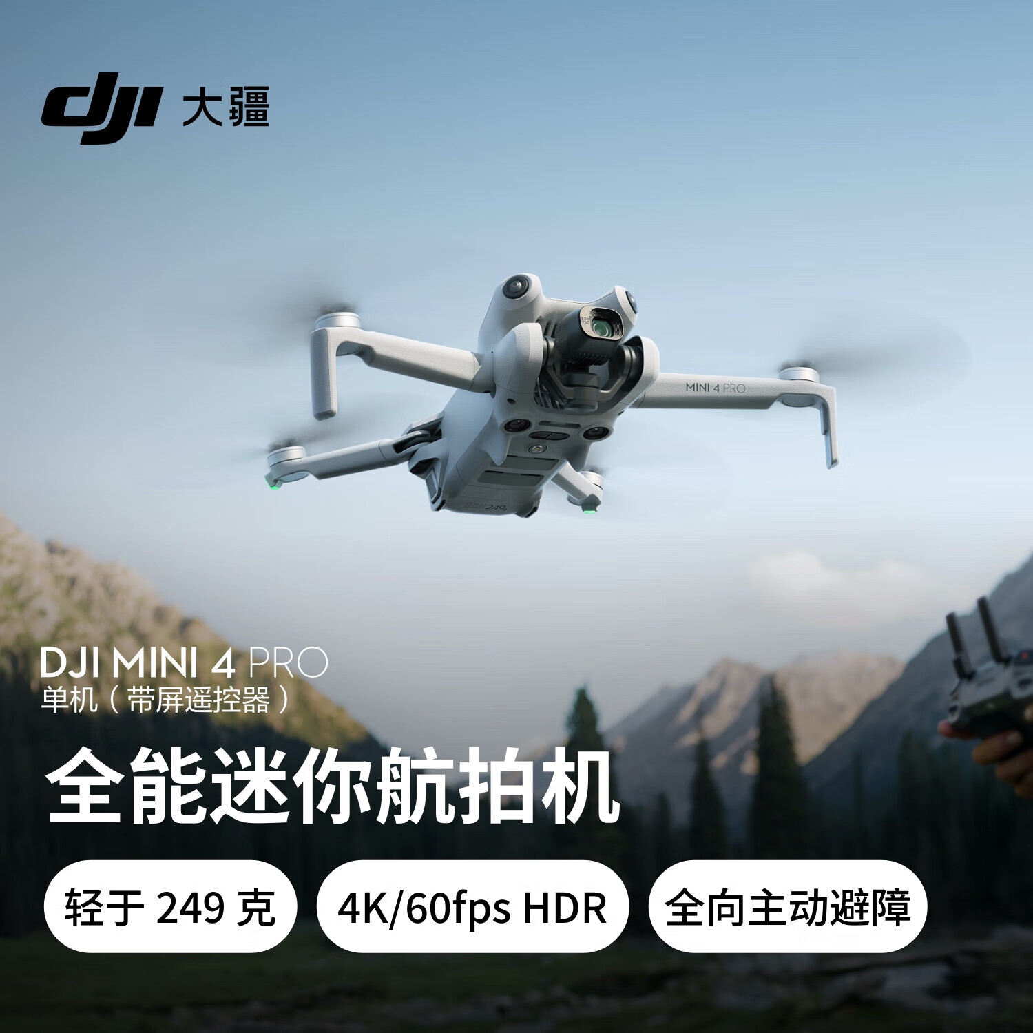  DJI Mini 4 Pro ң棩ȫ㺽Ļ ż˻ +Ļ 1 ʵ6677Ԫ