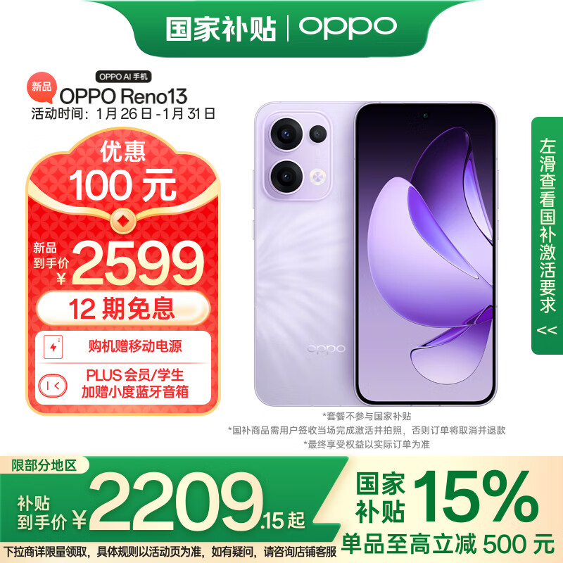 OPPO Reno13 12GB+256GB  Сֱ AIʵƬ IP69ˮ  5Gֻ 2095.68Ԫ