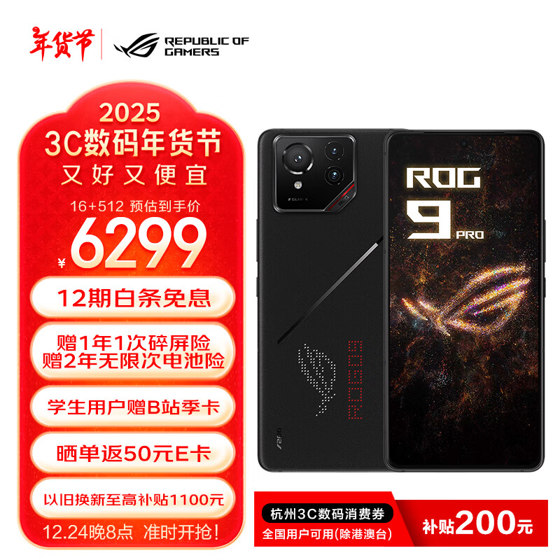 ROG9 Pro AIϷֻ 16+512ʯ Ծ ǵ羺185Hzˢ SoCüܹ 85Gʵ6299Ԫ