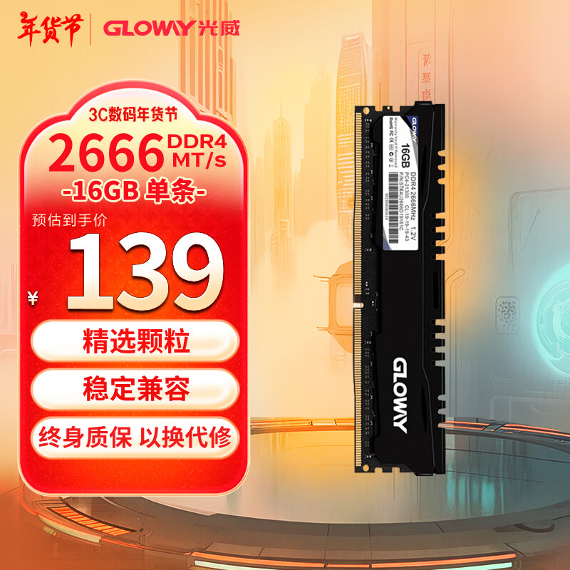 Gloway16GB DDR4 2666 ̨ʽڴ ϵʵ138Ԫ