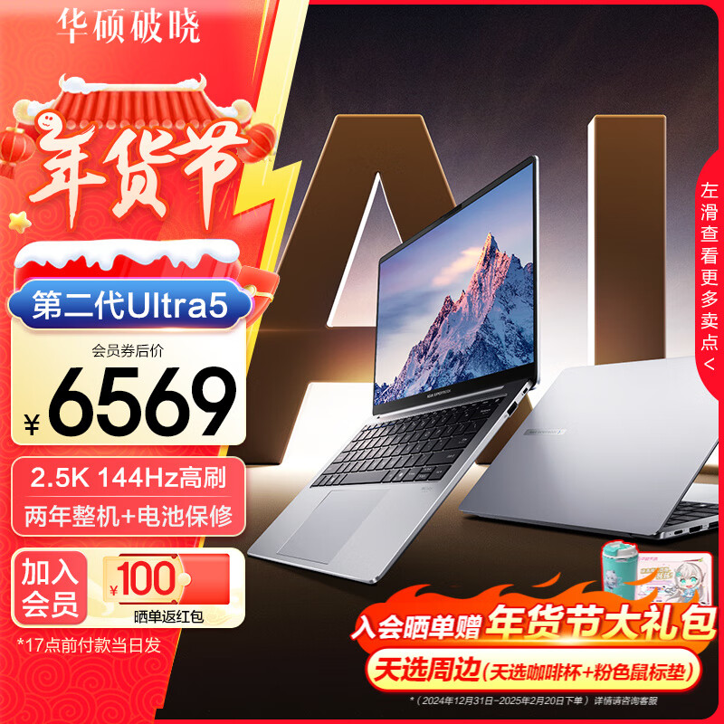 ˶6 Pro AIᱡ14Ӣ칫ʼǱ ȫ¶ Ultra5/2.5K 144Hz 32G+1TBʵ6399Ԫ