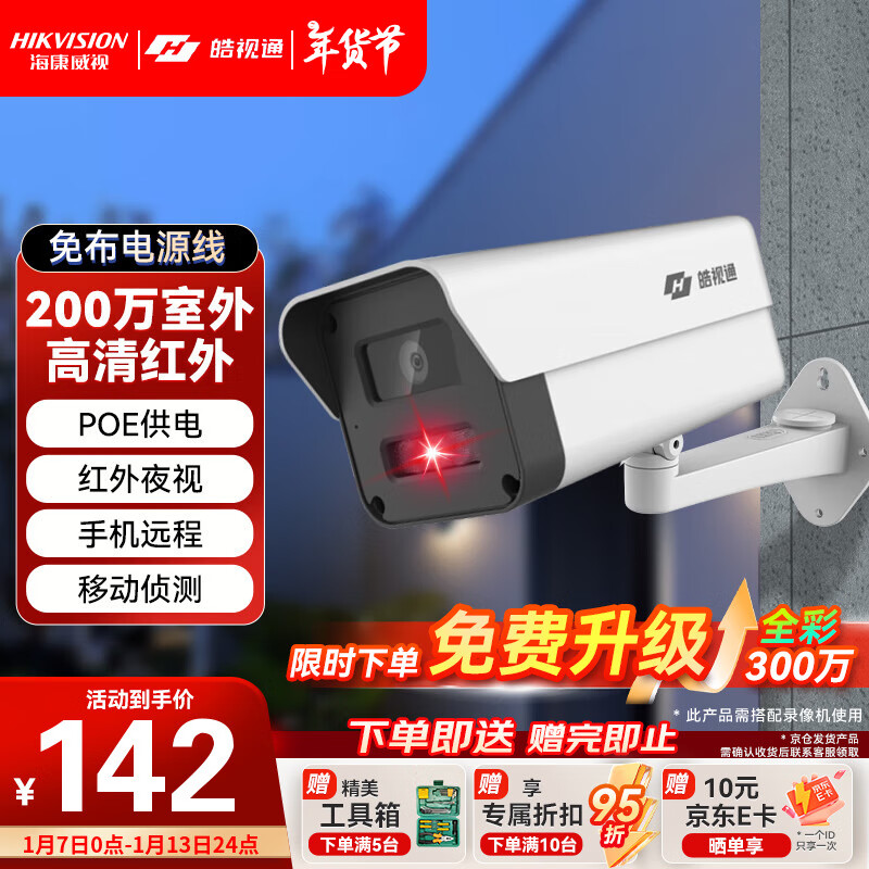 ڲӣHIKVISIONͨͷ200POEúҹֻԶˮȫ豸 6MM142Ԫ