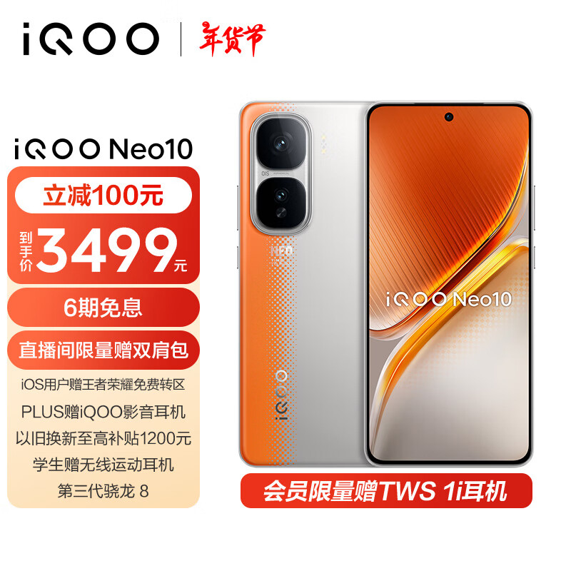 vivo iQOO Neo10 16GB+1TB  8 е羺оƬQ2 120W AIϷѧֻ  ʵ3499Ԫ