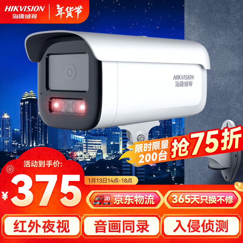 HIKVISIONӼͷ600򳬸ҹӻˮʰֻԶ̰豸3T66WDV3-I3 4mmʵ374.25Ԫ