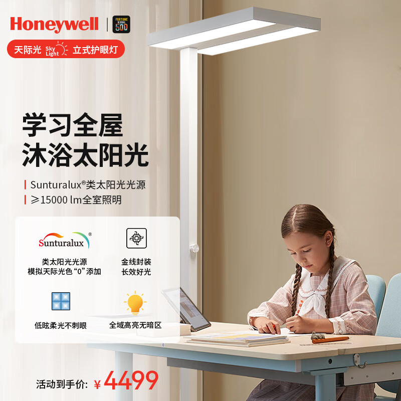 ΤHoneywellʽ̨ѧϰLEDȫ̫ش·ƶͯ鷿 곤ƼʹHWL-02Max ʵ13467Ԫ,ۺ4489/