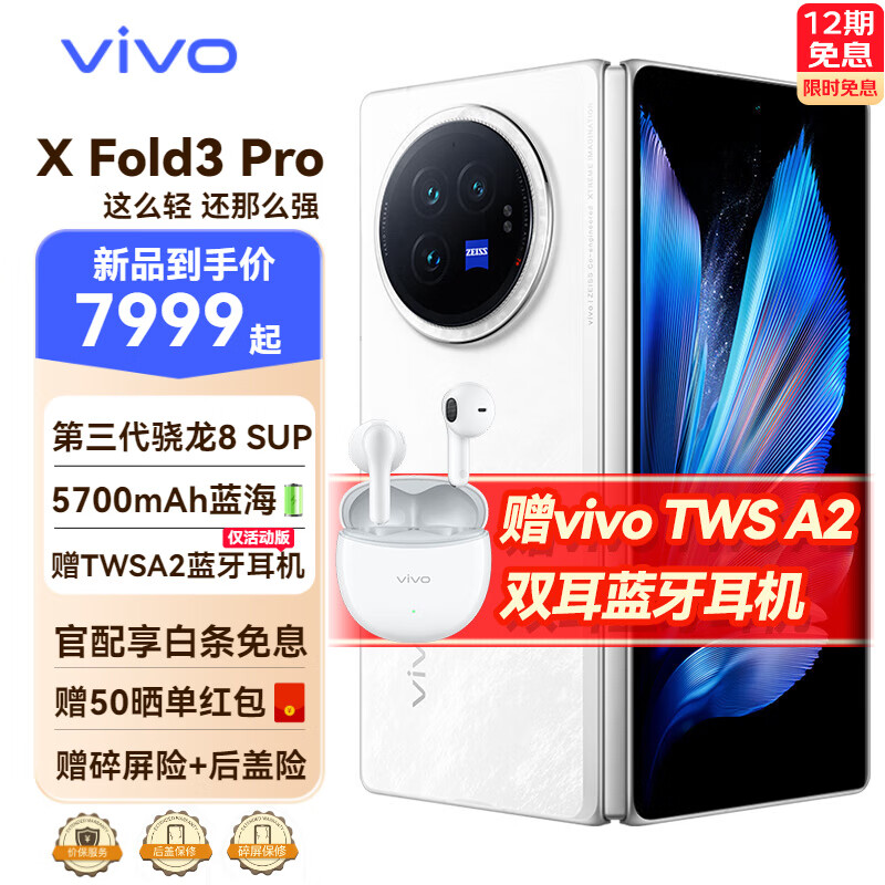 vivo X Fold3 Pro 5700mAh ɿܹ 8 ۵ ֻ  16G+512G ȫͨ ٷ ʵ8799.03Ԫ