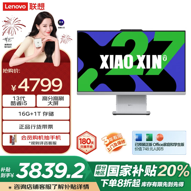 루LenovoСһ̨ʽ27Ӣ(13i5-13420H 16G 1TB SSD ͷ win11 )Ӱ Ҳ20%   3812.01Ԫ