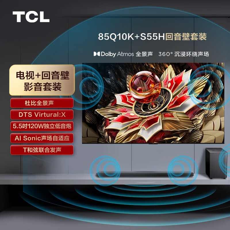 TCL汾-85Q10K 85Ӣ 콢QD-Mini LED Q10K+űȫ S55H 11398Ԫȯ