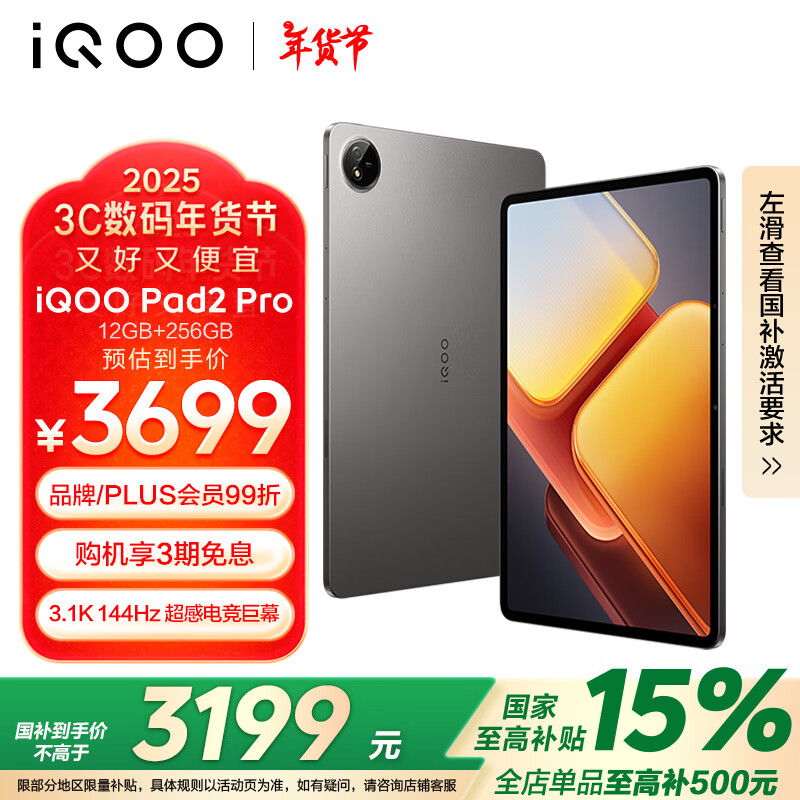 iQOO Pad2Pro9300+ƽ3.1K144Hzе羺Ļ11500mAh12GB+256GBҾҲpad2pro 3162.01Ԫ