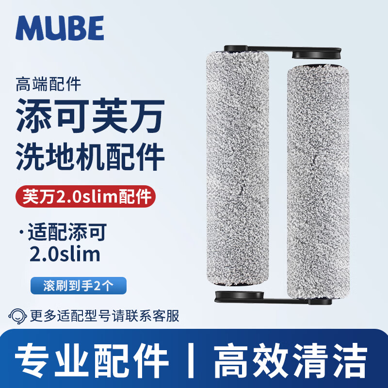 MUBE ϴػһܽ3.0/2.0slimҺˢо ܽ2.0slimˢ2 ʵ22.8Ԫ