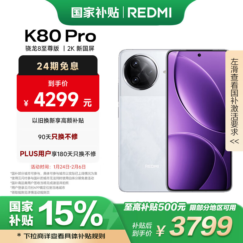 С REDMI K80 Pro Ҳ 8  ȫӰ OS 16GB+512GB ѩҰ 5Gֻ 3637.15Ԫȯ