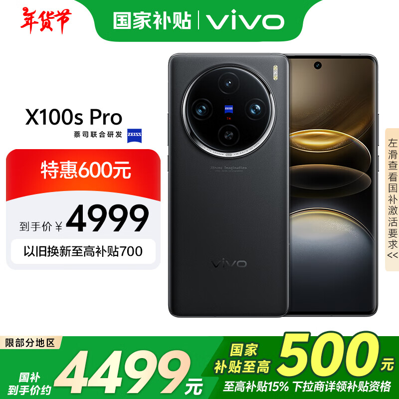 vivo X100s Pro 16GB+512GB ҹ Ҳ 9300+ ˾APO  AI ֻ ʵ4399Ԫ