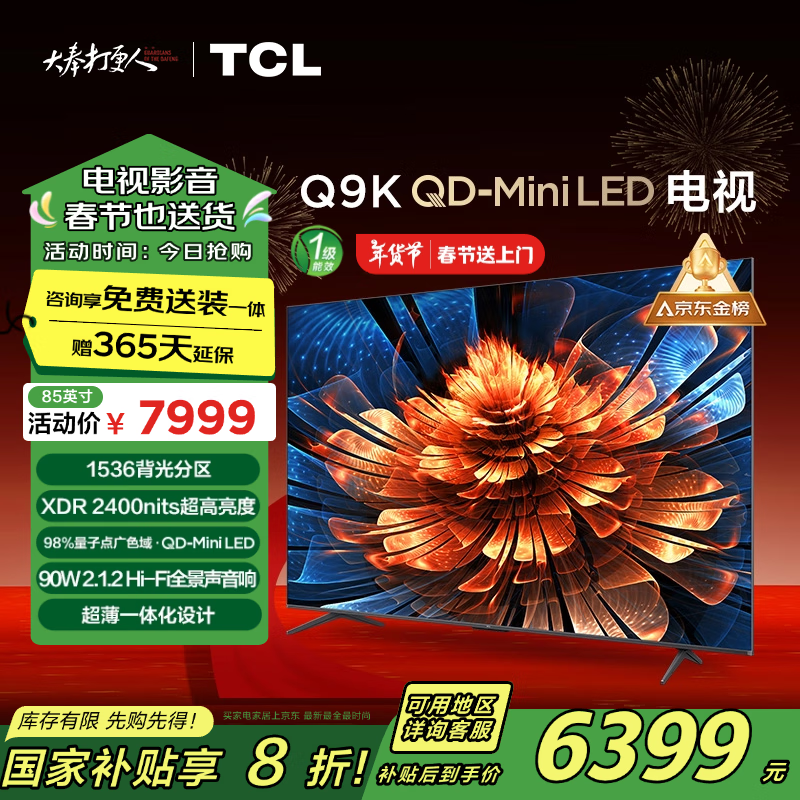 TCL 85Q9K 85Ӣ QD-Mini LED 1536 XDR 2400nits QLEDӵ  Ծɻ  Ҳ20% 6113.6Ԫȯ