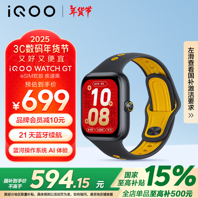 vivo iQOO WATCH GT eSIM漲ٺӲϵͳAIߵeSIMϢֱ 568.65Ԫȯ