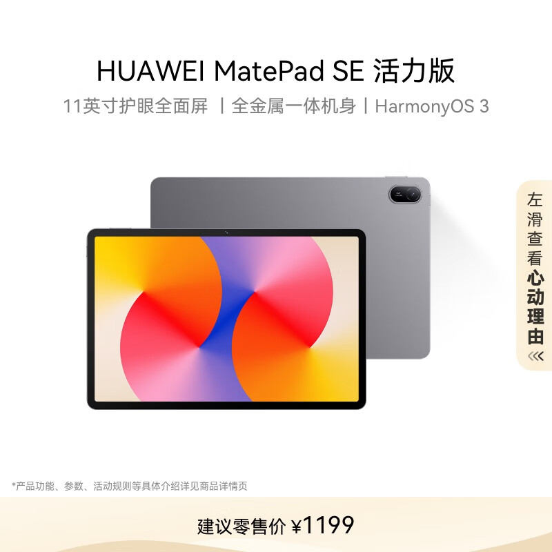 HUAWEI MatePad SE 11Ӣ2024ΪƽӰѧѧϰƽ8+128GB WiFi ƻ ʵ2997Ԫ(3)