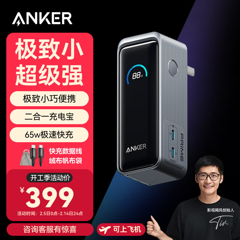 ANKERȫ׷65Wضһ籦ڿƻiPhone16/15׿ΪֻʼǱ 100W֯CߡԴͷ|9600ʱʵ399Ԫ