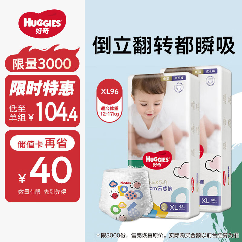 棨HuggiesװɳXL96Ƭ(12-17kg)ӴӤʪ͸ 103.36Ԫ