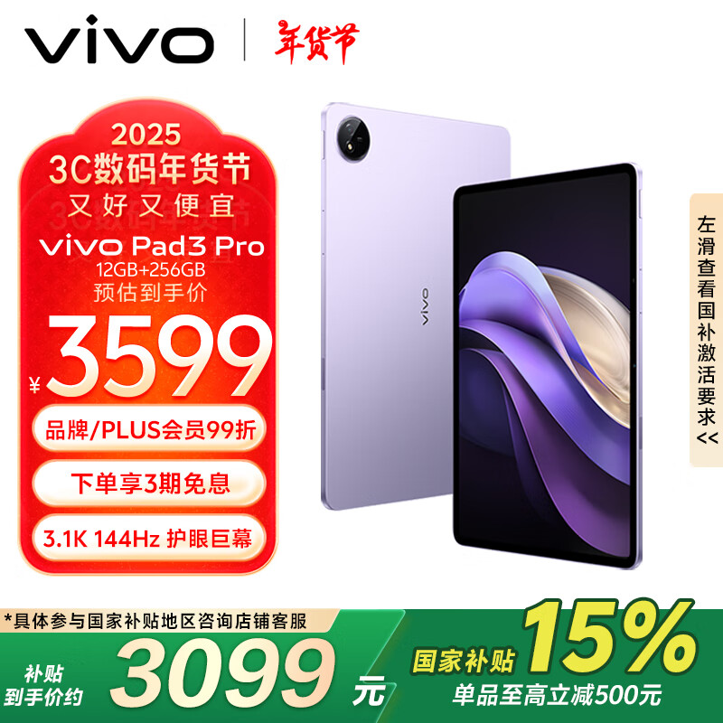 vivo Pad3 Pro 13Ӣ 9300ƽ 144Hz11500mAh 12+256GB ϼϹҲ 2674.96Ԫȯ