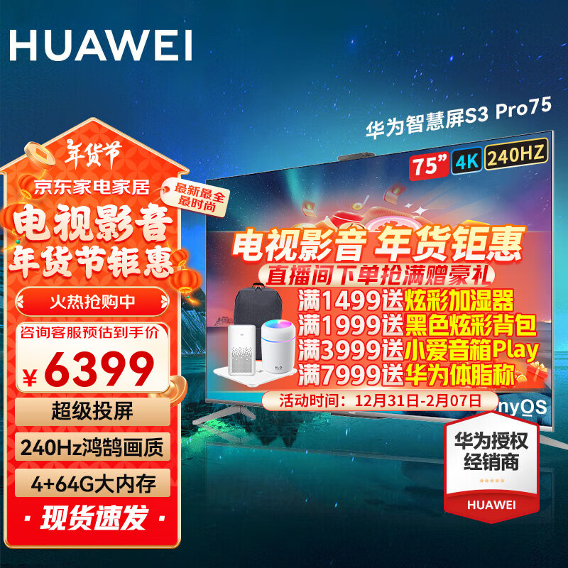 ΪHUAWEIǻS3 Proϵ 240Hz Ͷ ǻ˫о ȫ 4KҺϷ۵ӻ 75Ӣ ΪS3 Pro75߶콢 5099Ԫ