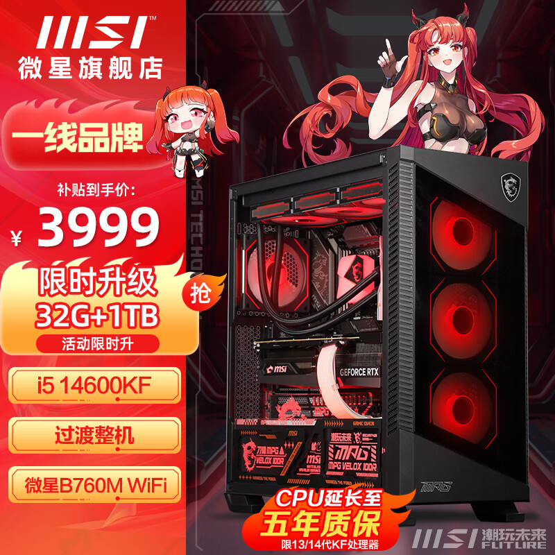 ΢MSIȫͰ i7 14700KF ΢RTX4070tisuperԿ4080S羺Ϸ̨ʽװAIDIYװ 14600KFɻح32Gحһ ʵ3999Ԫ