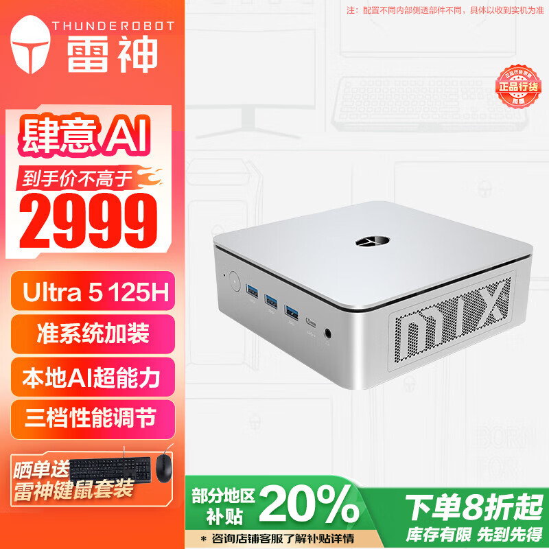 ThundeRobotMIX PRO칫Сminiڴ̨ʽNUCUltra 5 125H  WIFI6E ׼ϵͳʵ2899Ԫ