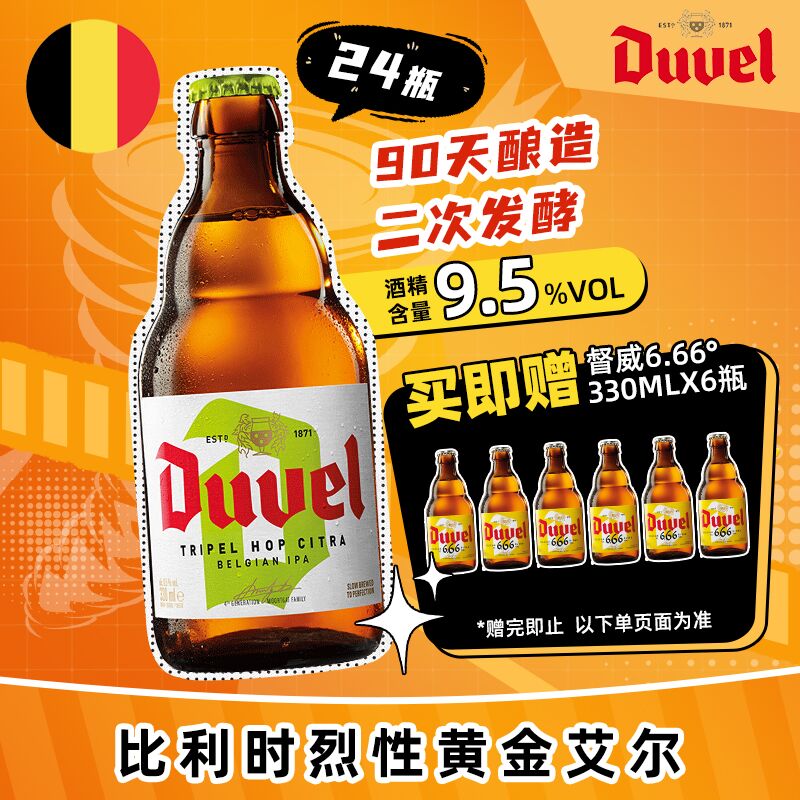 DuvelIPAơ 330ml*24ƿ ʱԭƿʵ756Ԫ(2)