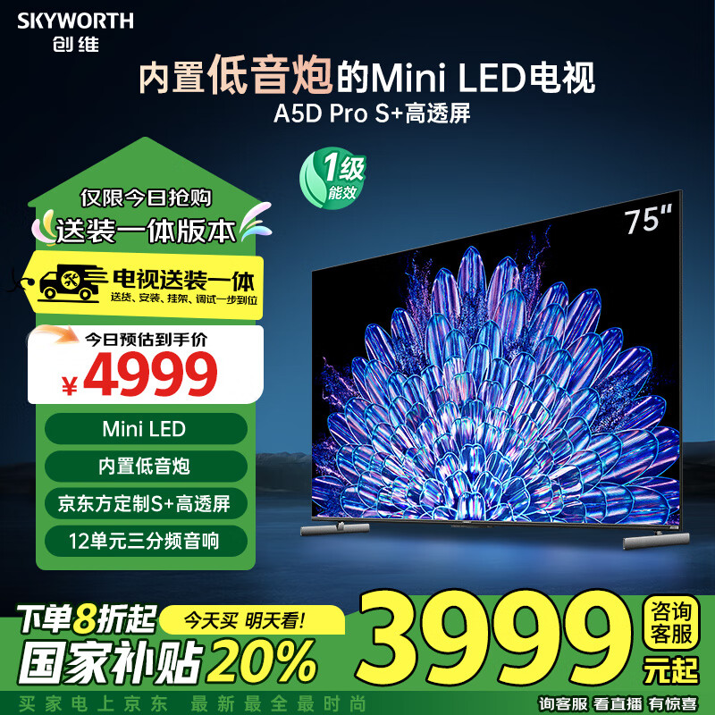 ά75A5D Pro װ桾̶Ҽװһ塿75Ӣmini ledӻ Һ4KҵĻ 3999Ԫ