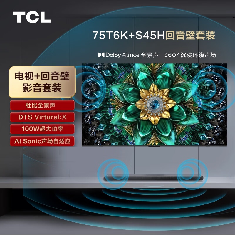 TCL汾-75T6K 75Ӣ QD-Mini LED T6K+űȫ S45Hʵ4199Ԫ