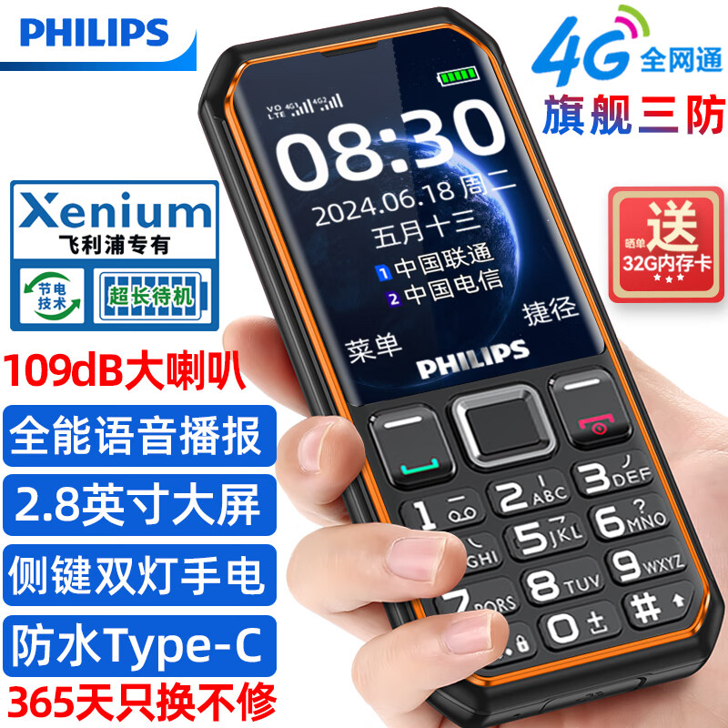 ڲ֣PHILIPSE6510 ǿպ 4Gȫֻͨ ˫˫  ܰѧܻ 299Ԫ